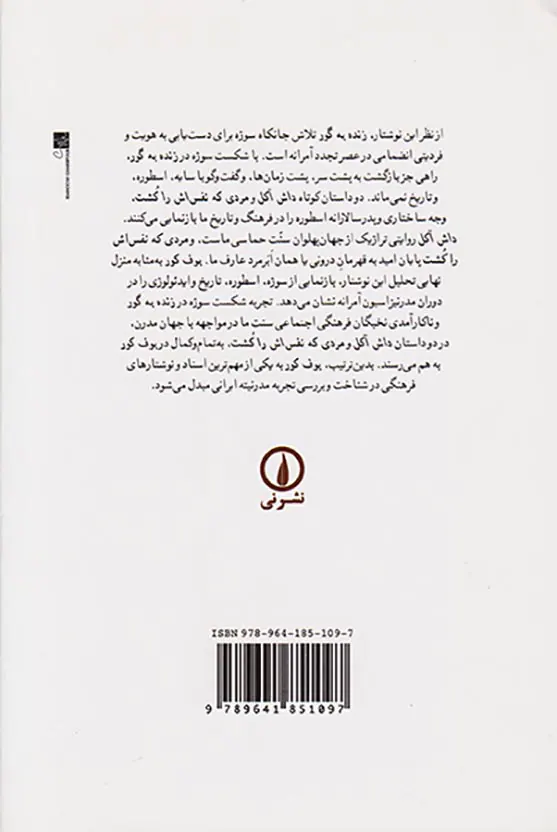 صادق هدایت تاریخ و تراژدی